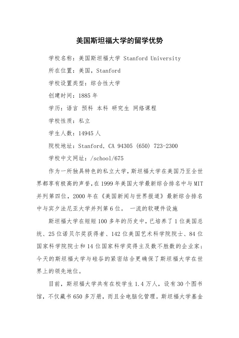 美国斯坦福大学的留学优势