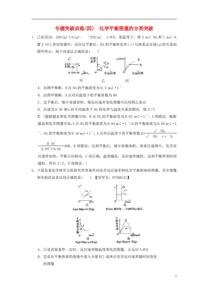 高考化学一轮复习