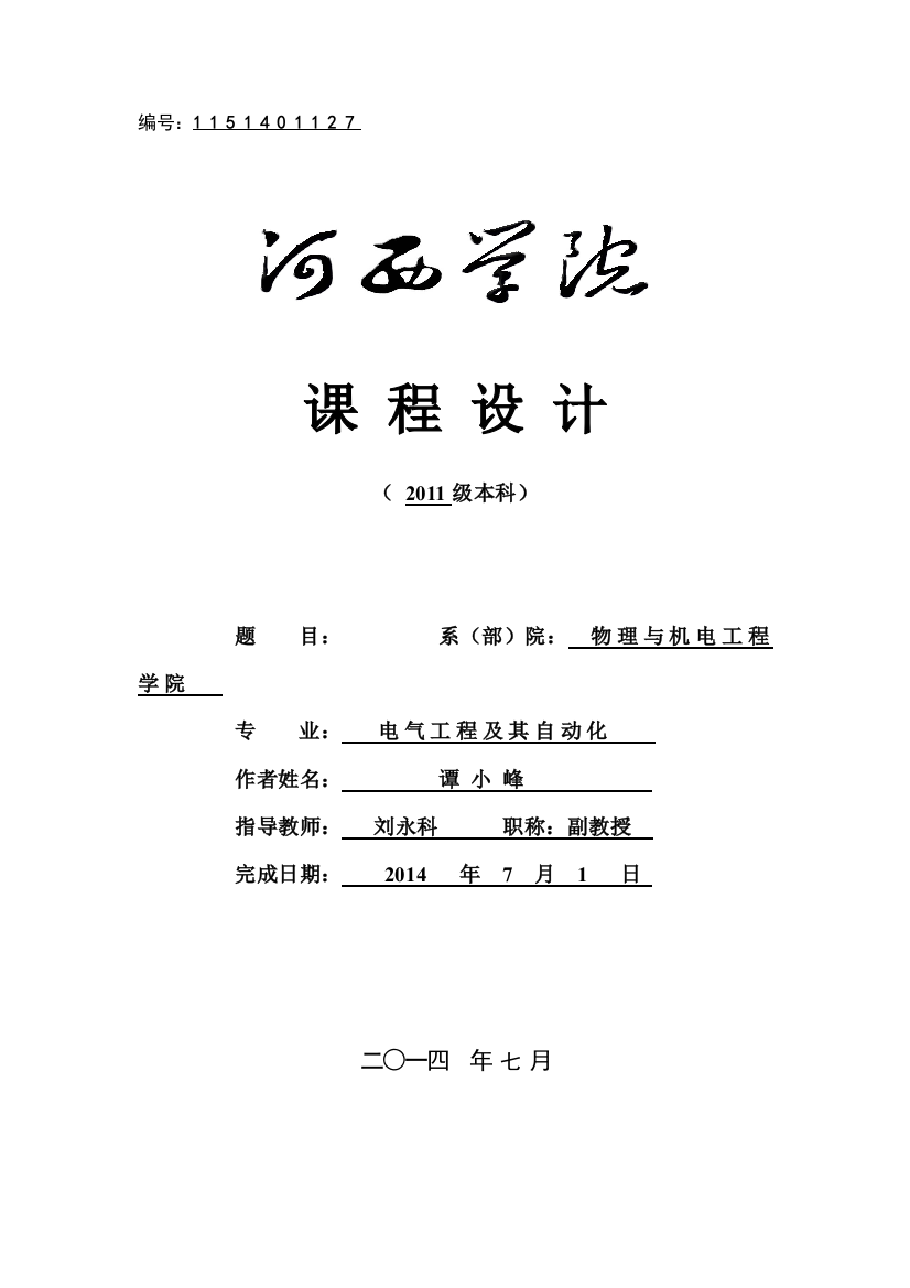 课程设计电力变压器台数和容量的最佳方案设计