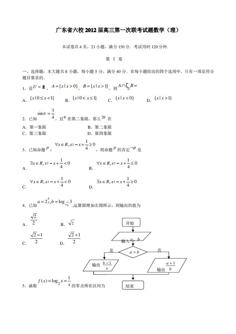 高三六校数学联考试题及答案