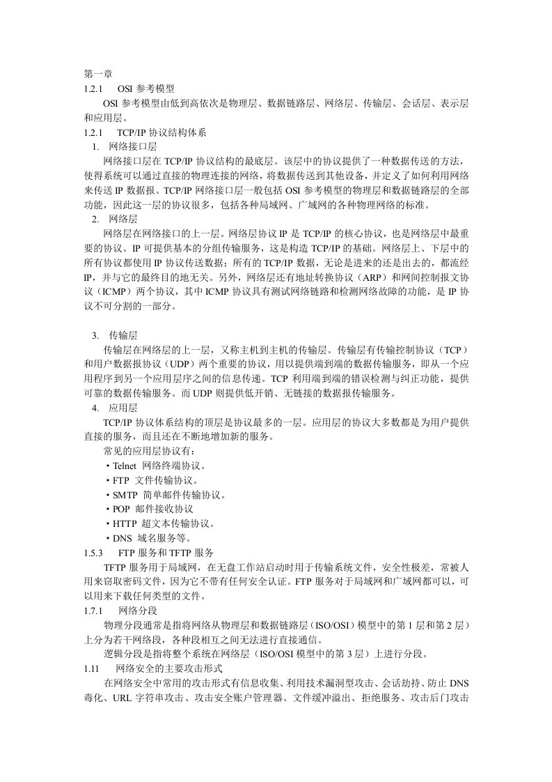 计算机网络安全管理