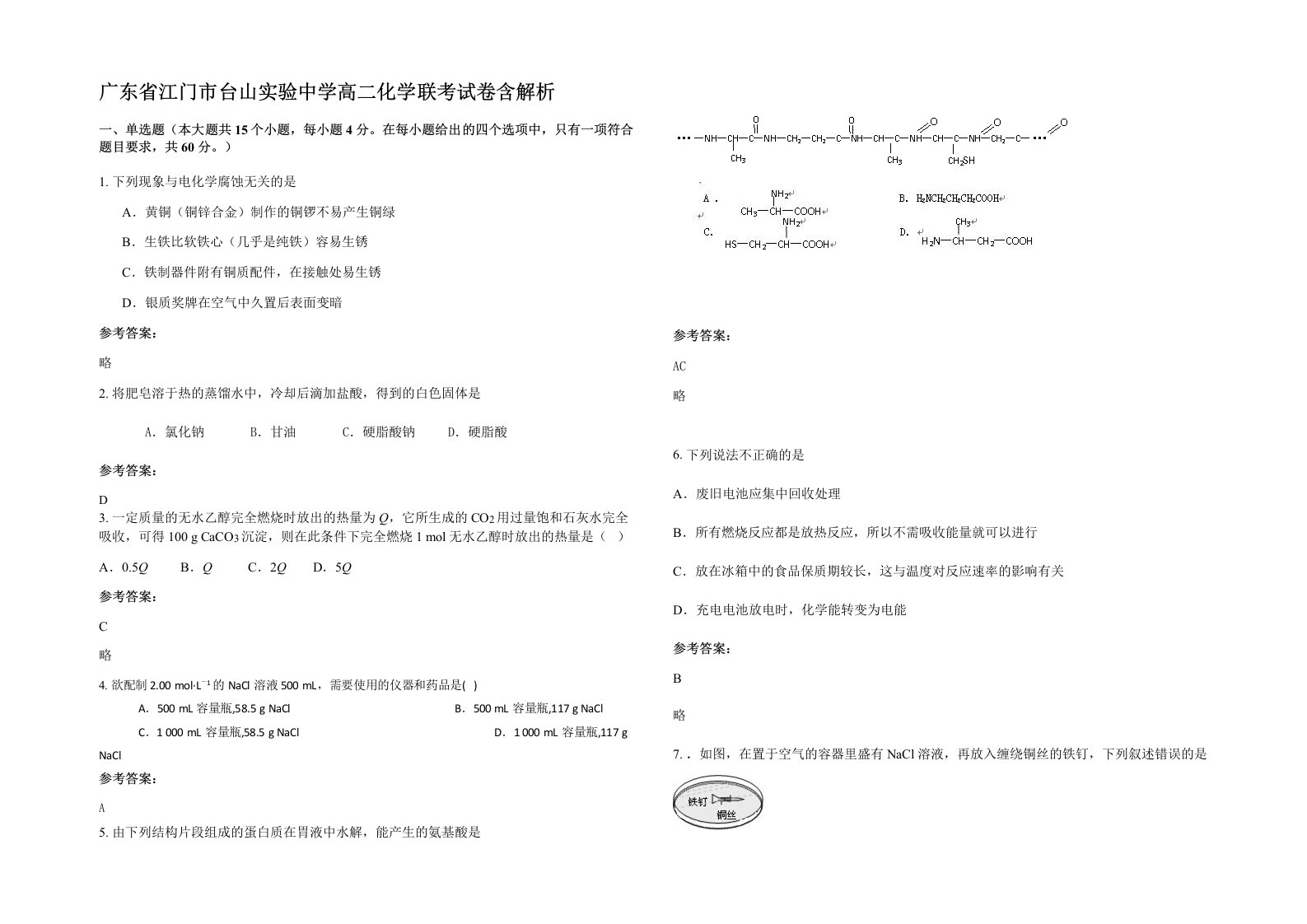 广东省江门市台山实验中学高二化学联考试卷含解析