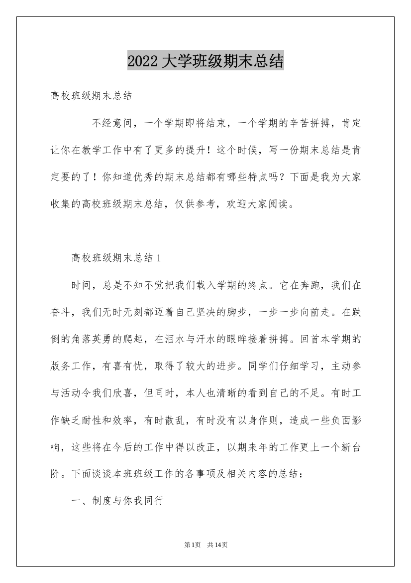 2022大学班级期末总结