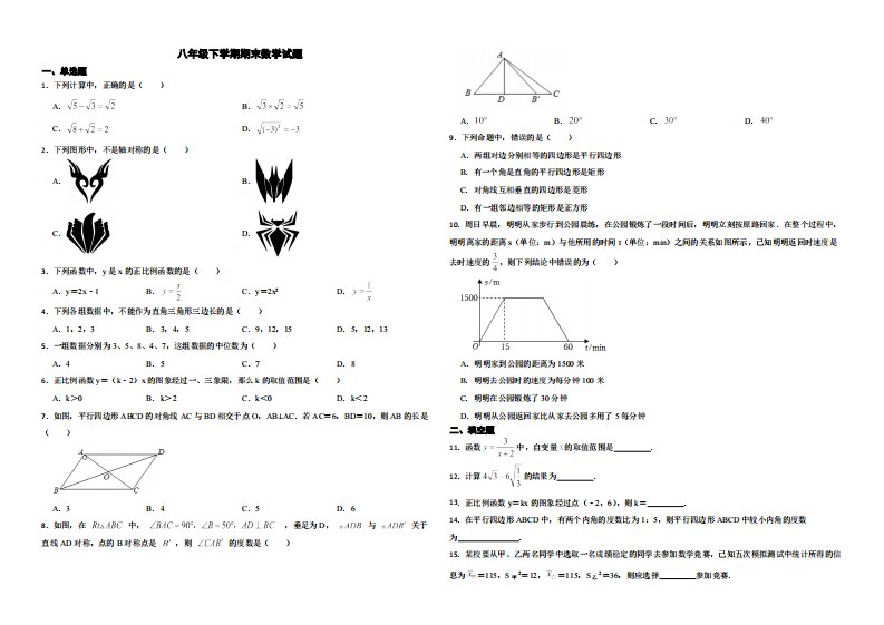 黑龙江省哈尔滨市巴彦县2022年八年级下学期期末数学试题（附解析）