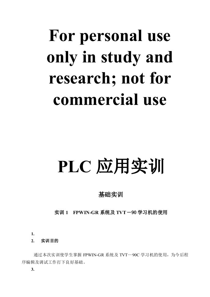 PLC应用实训