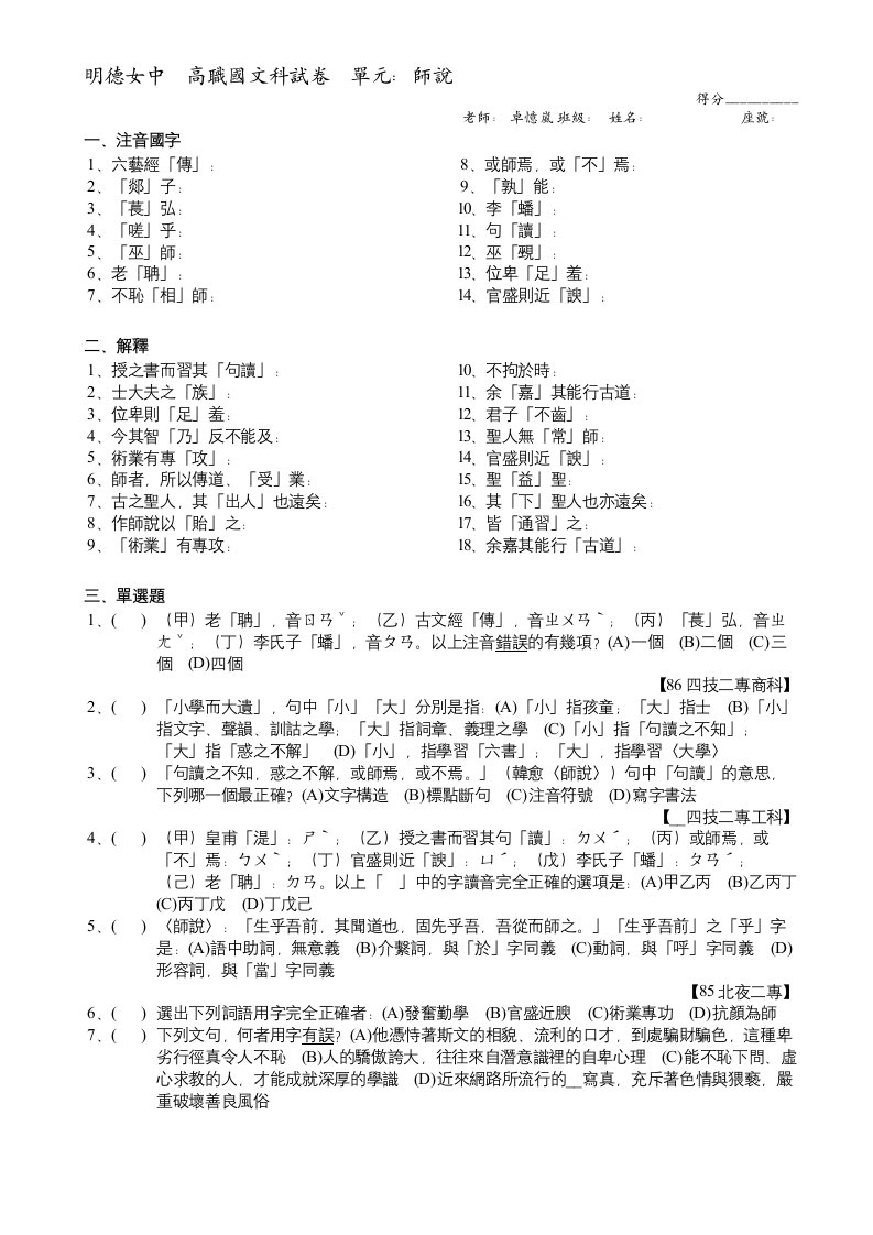 注音国字(2)