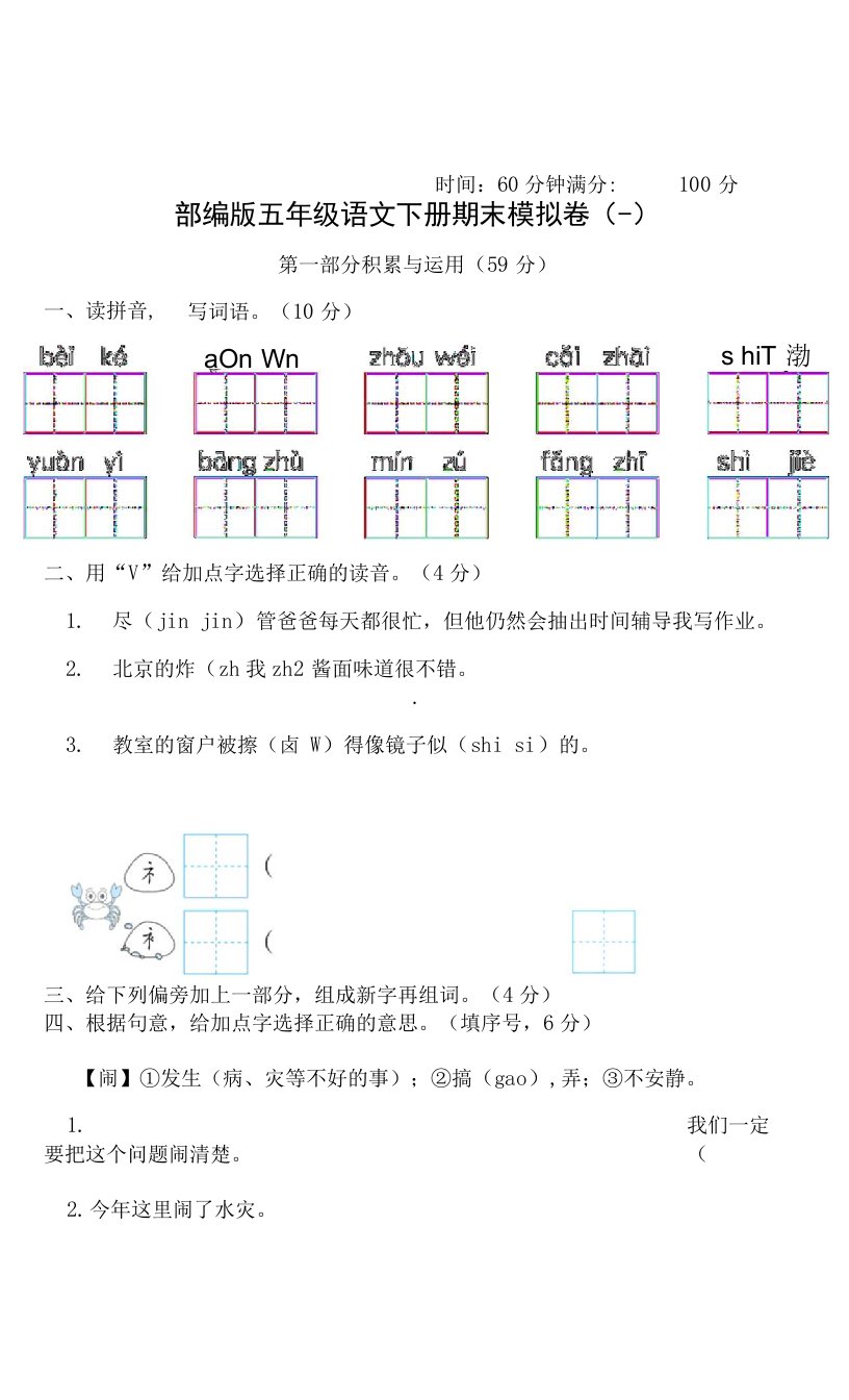 部编版五年级语文下册期末测试卷