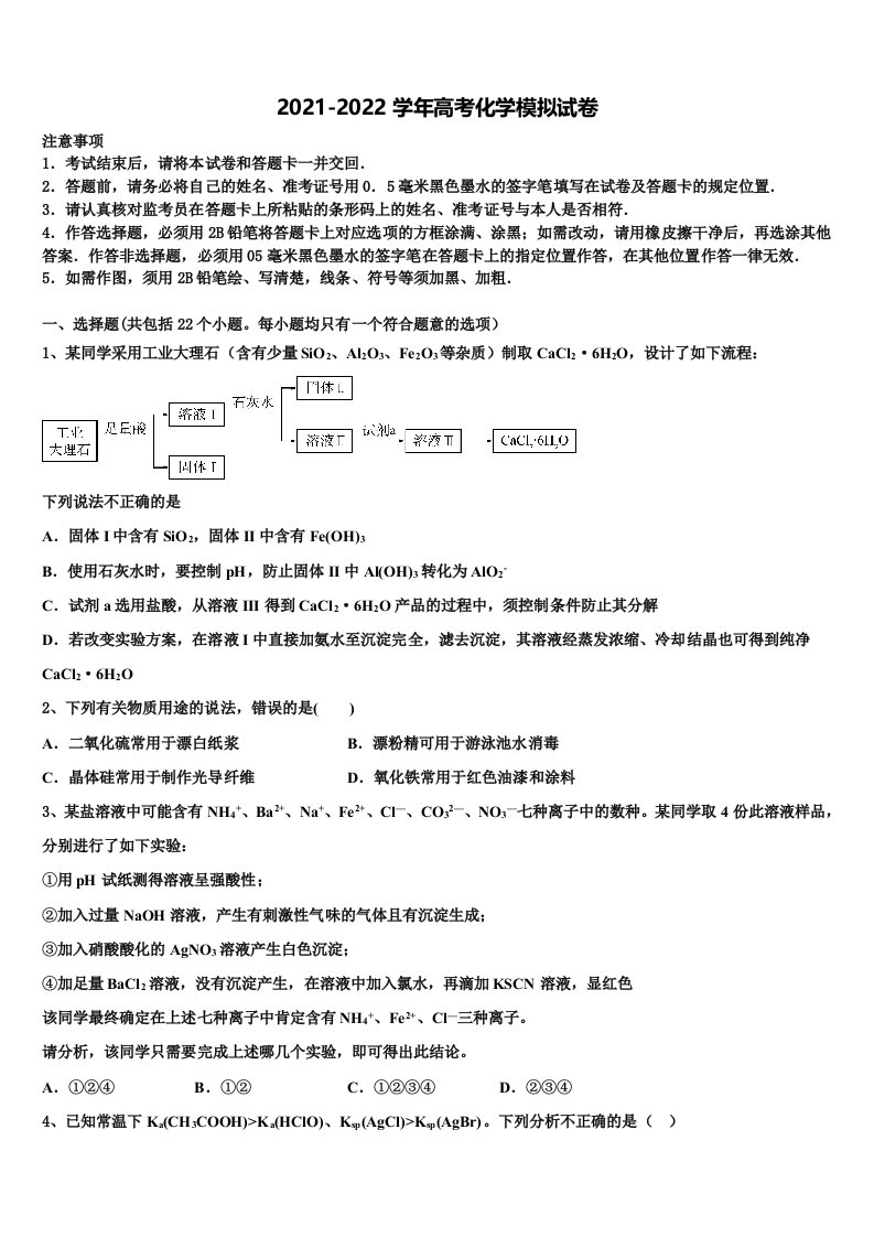 江西南昌十所重点中学2022年高三第二次调研化学试卷含解析