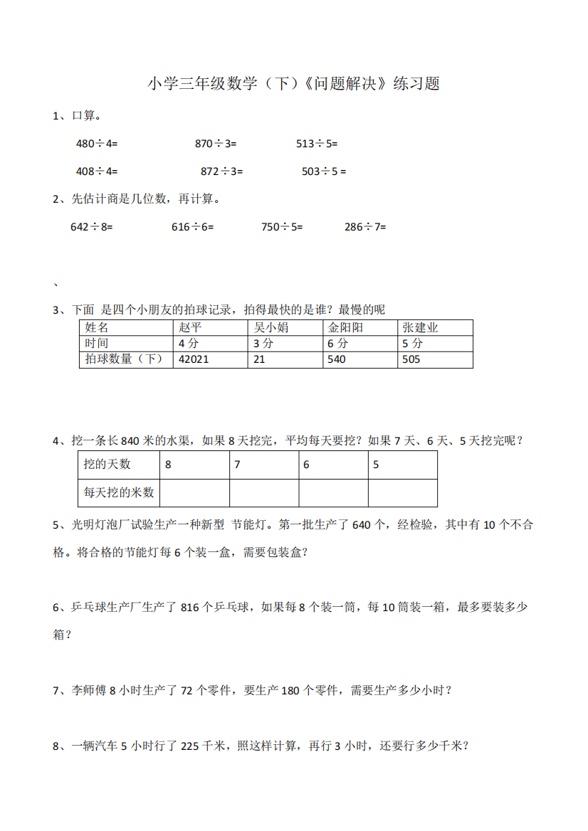 【小学】小学三年级数学(下)