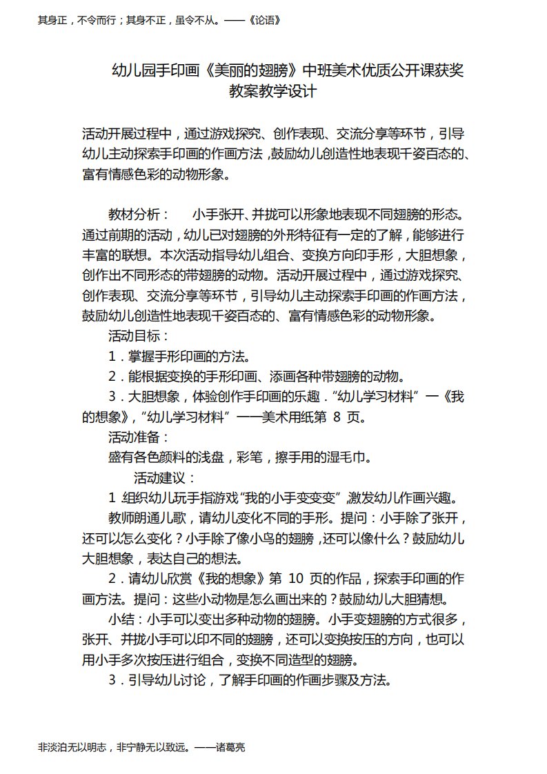 幼儿园手印画《美丽的翅膀》中班美术优质公开课获奖教案教学设计