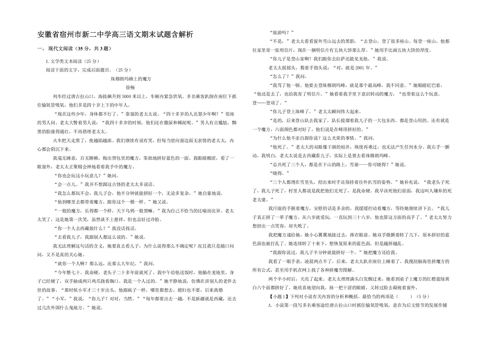 安徽省宿州市新二中学高三语文期末试题含解析