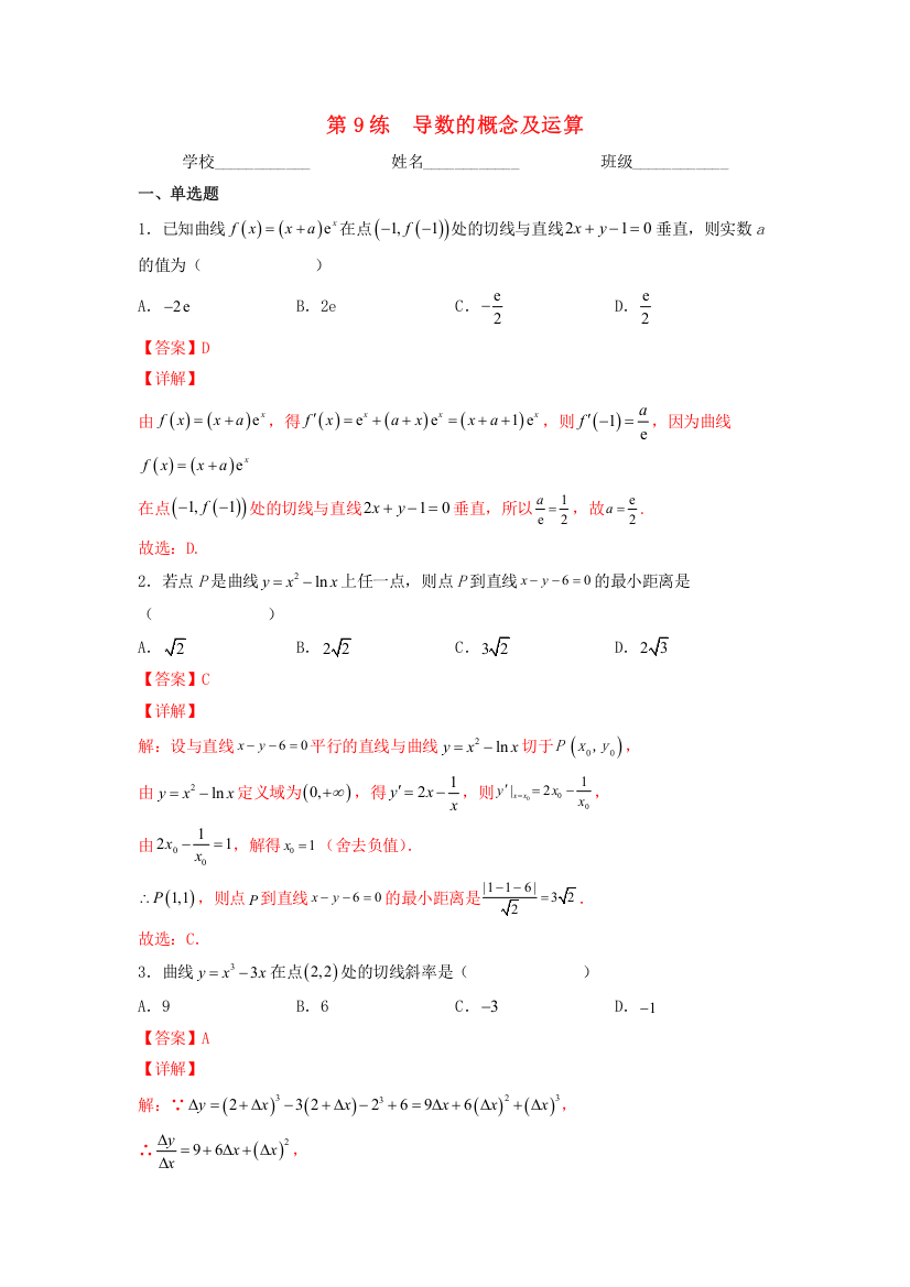 （新高考专用）2023年高考数学一轮复习精练必备