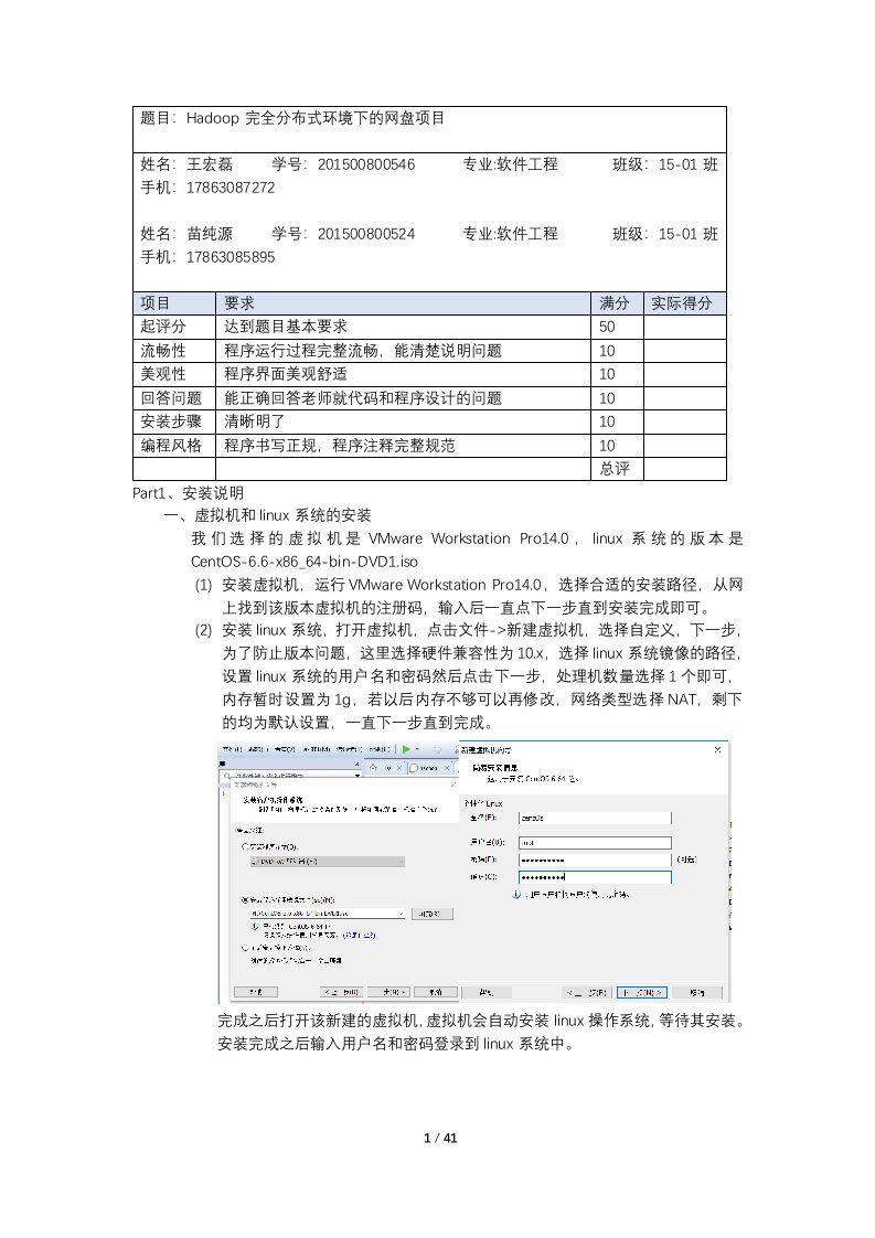 hadoop网盘环境搭建-代码全部过程（DOC41页）