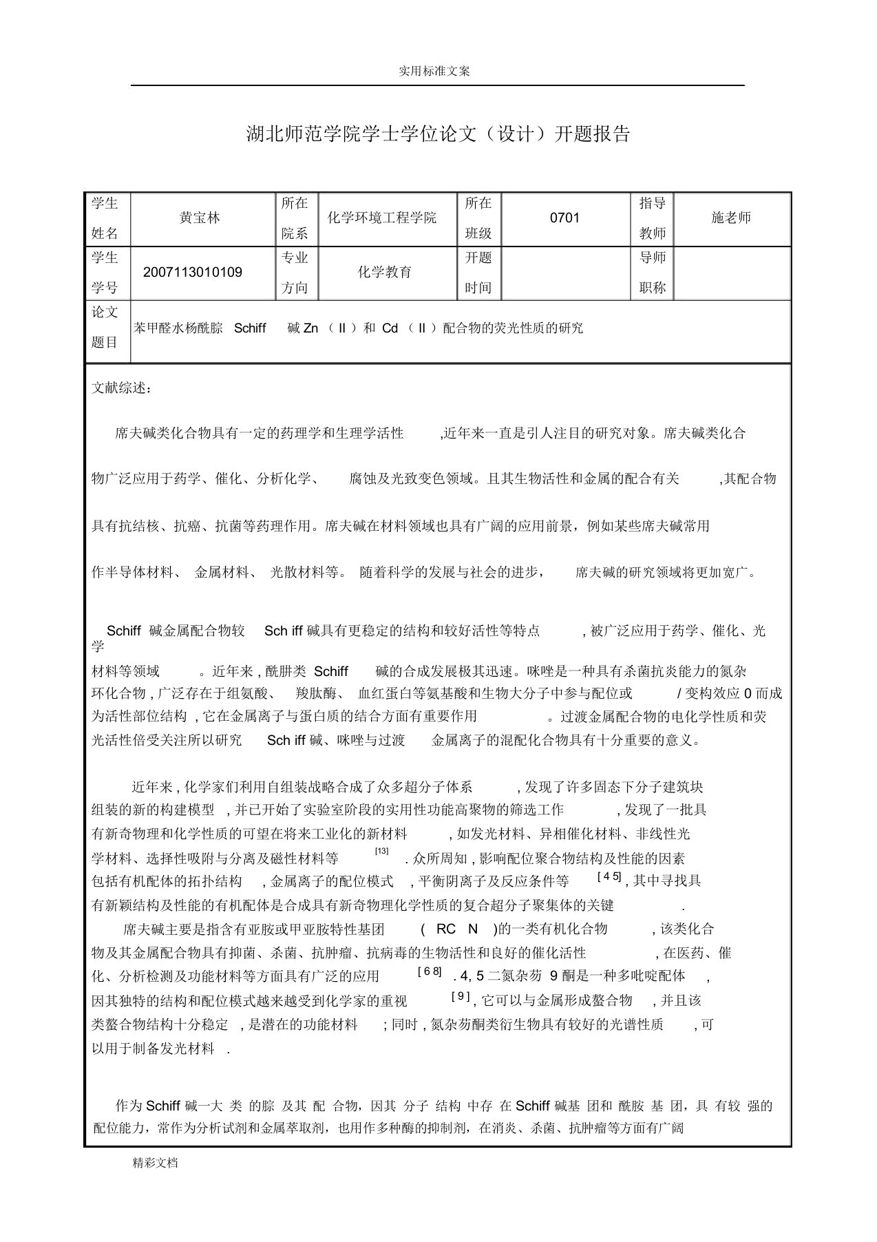 开的题目报告材料-zhongshan