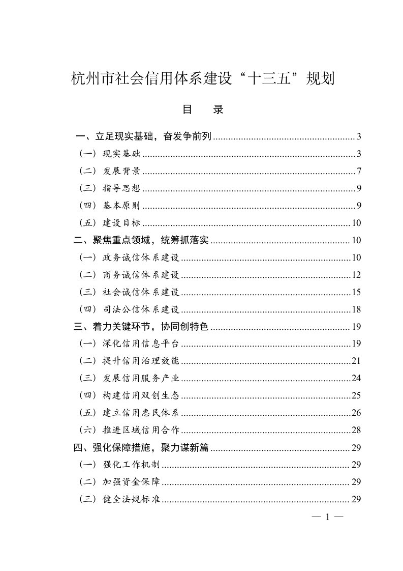 杭州社会信用体系建设十三五