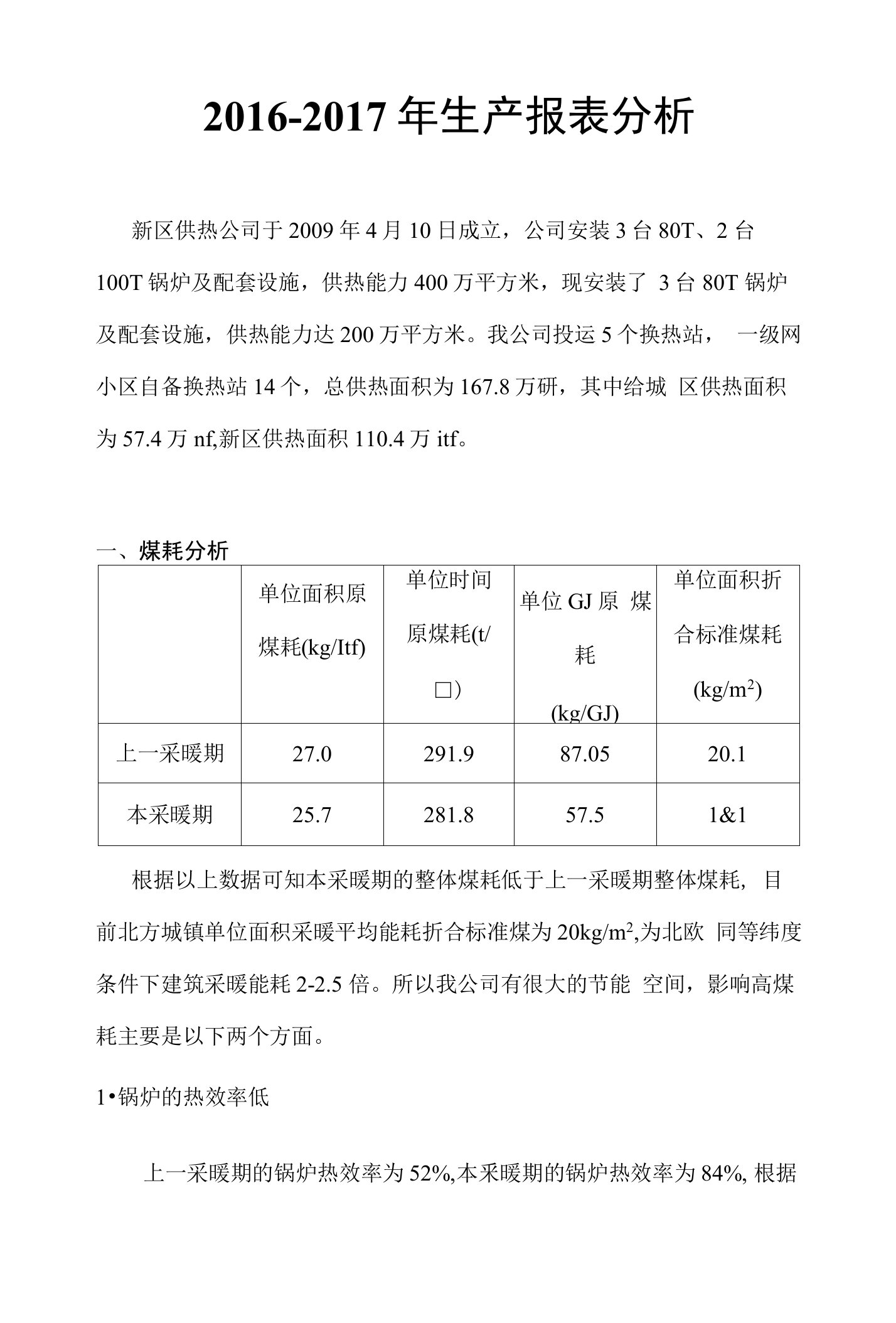 生产报表分析报告