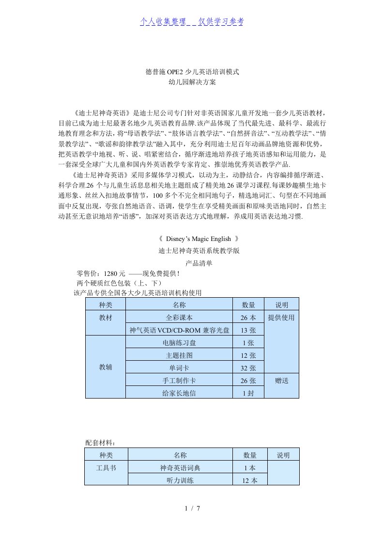 少儿英语培训模式幼儿园解决技术方案