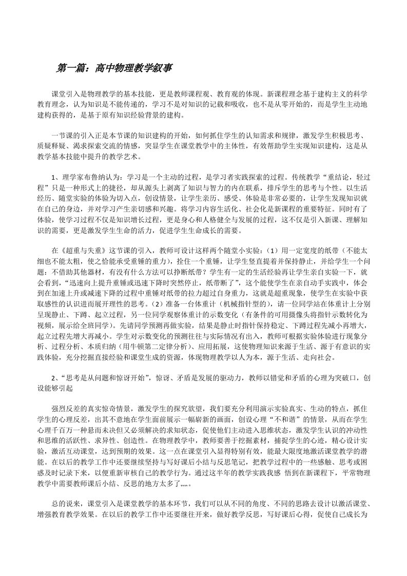 高中物理教学叙事[修改版]