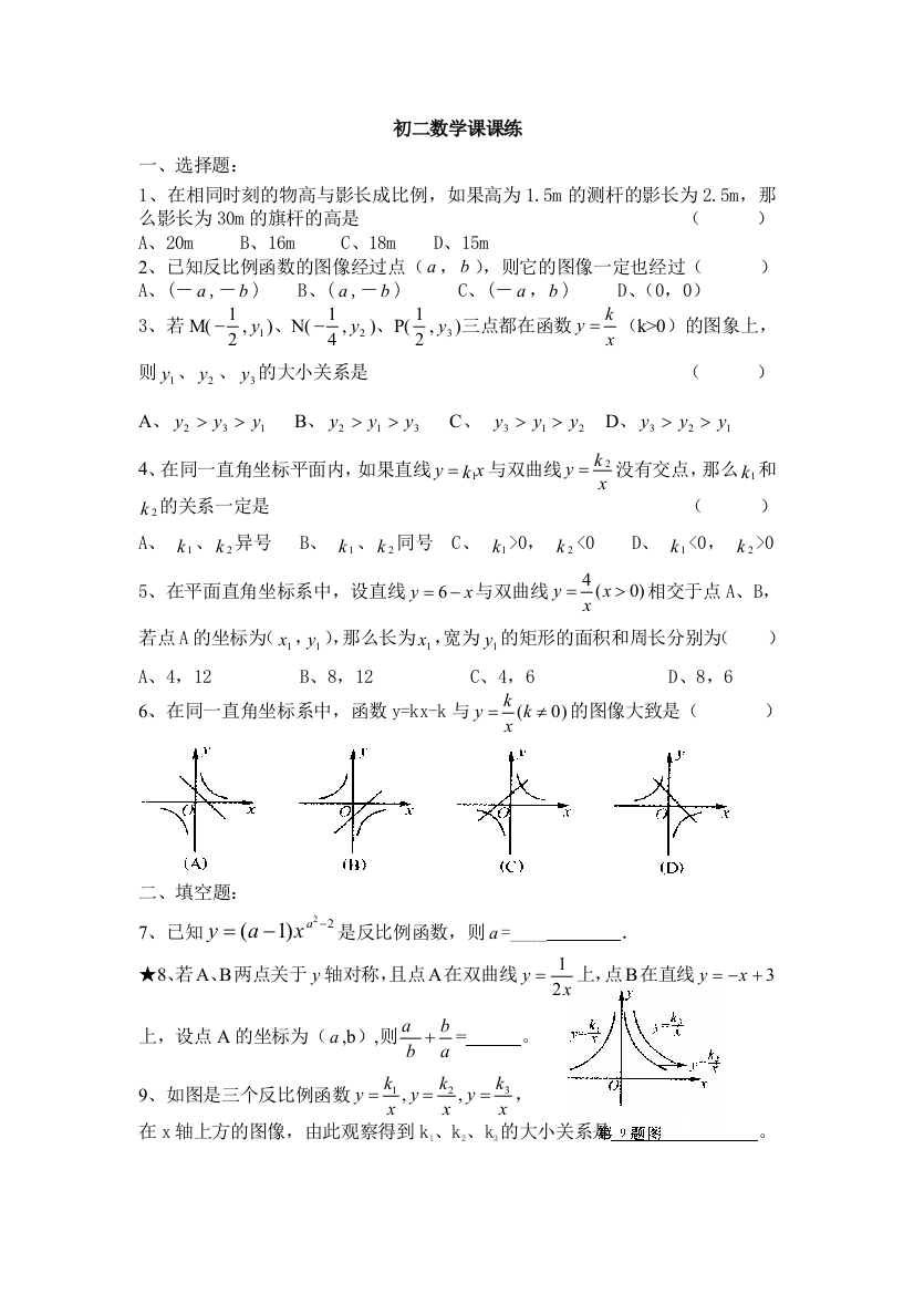 【小学中学教育精选】第九章测试题