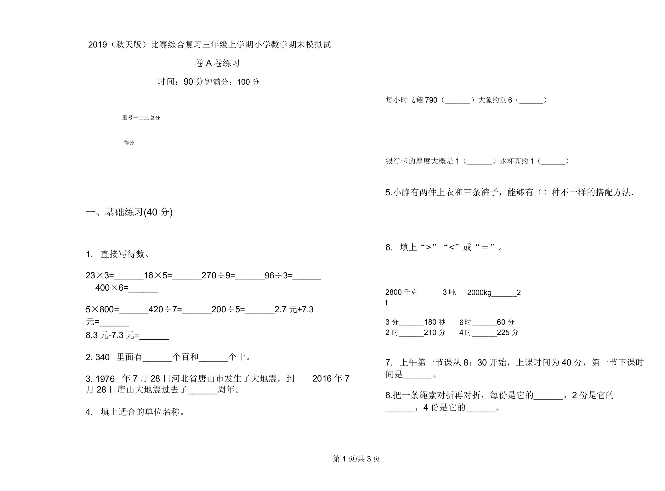 2019(秋季版)竞赛综合复习三年级上学期小学数学期末模拟试卷A卷练习