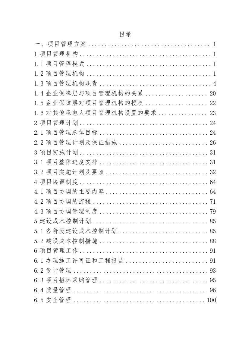 某EPC项目技术标投标文件