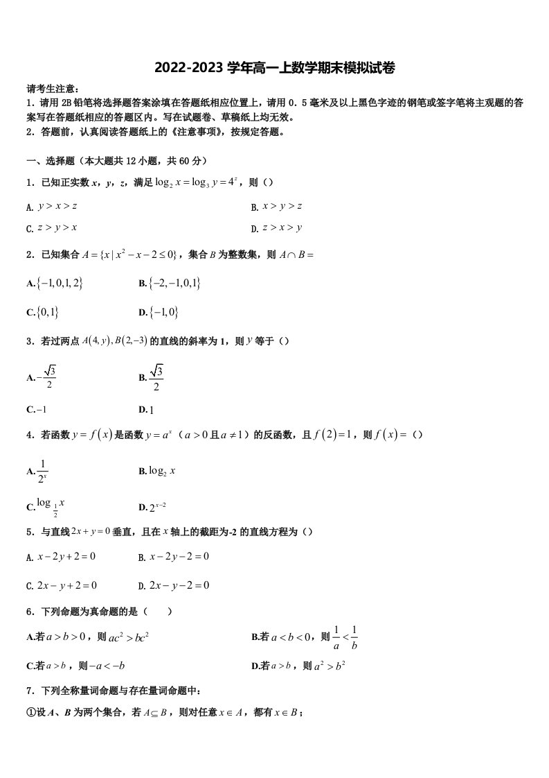 2023届海南市重点中学高一数学第一学期期末经典试题含解析