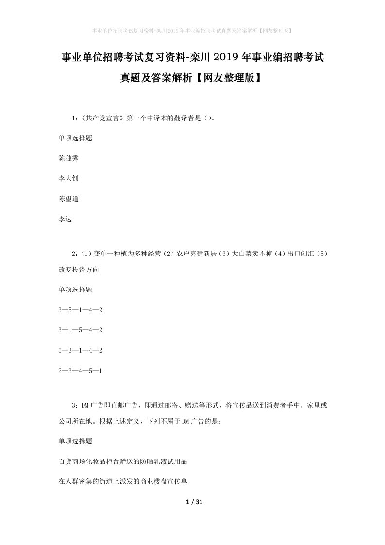 事业单位招聘考试复习资料-栾川2019年事业编招聘考试真题及答案解析网友整理版