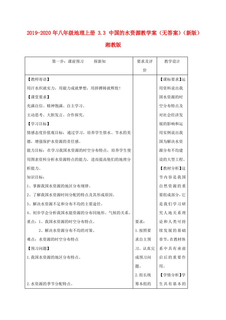 2019-2020年八年级地理上册