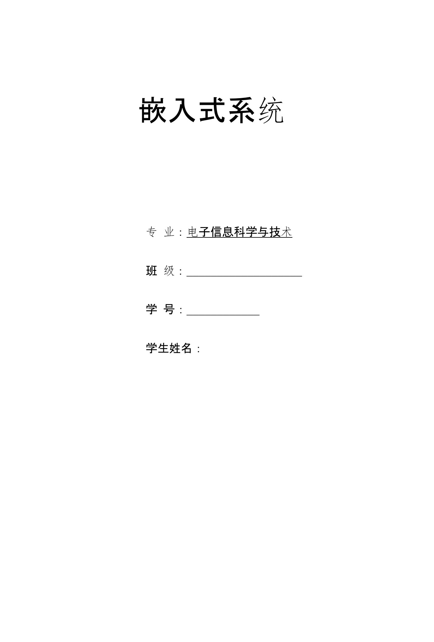 嵌入式实时操作系统在火灾自动报警系统中的应用