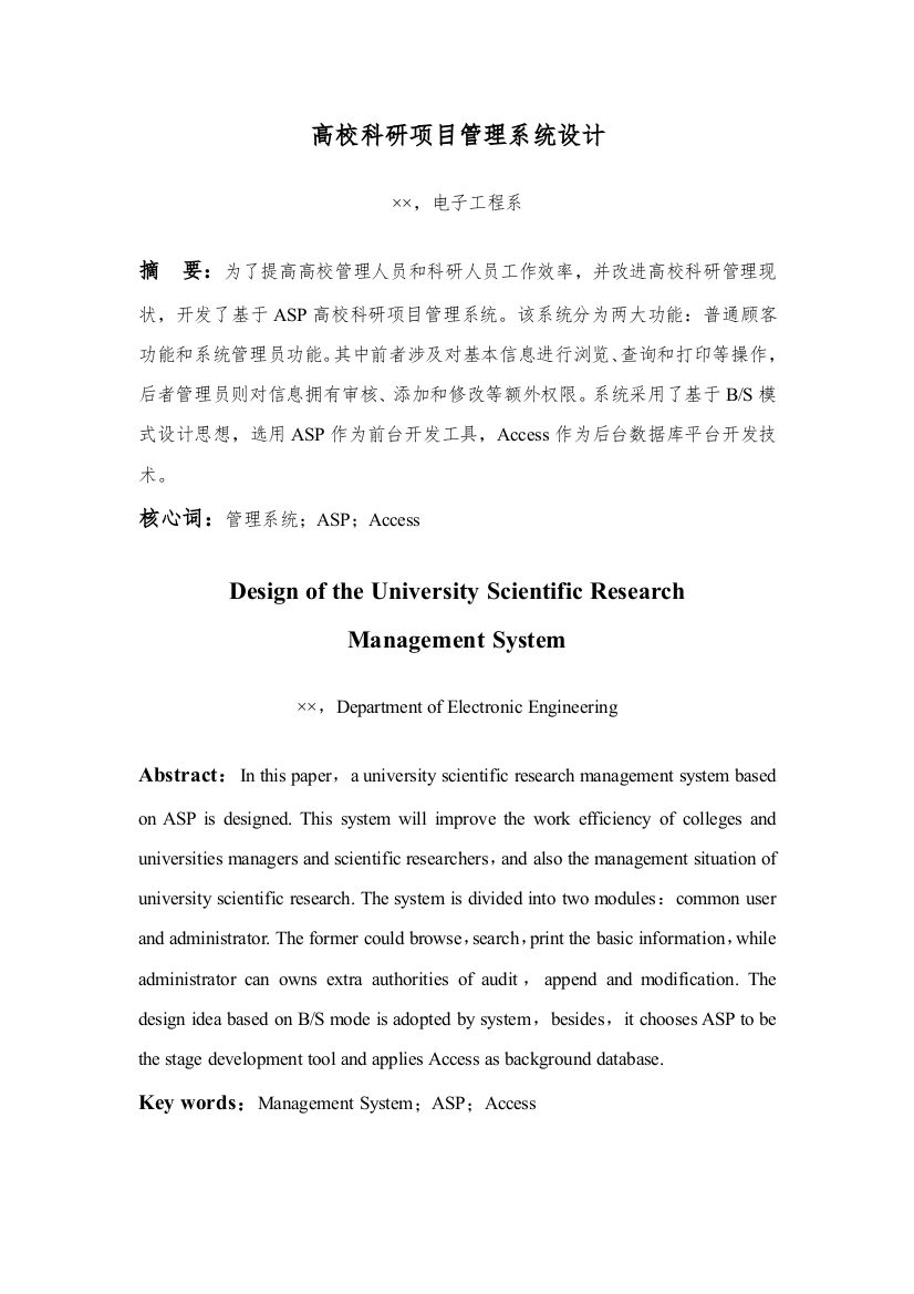 高校科研综合项目标准管理专业系统设计