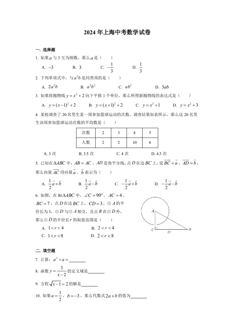 上海市2024年中考数学试卷含答案word版