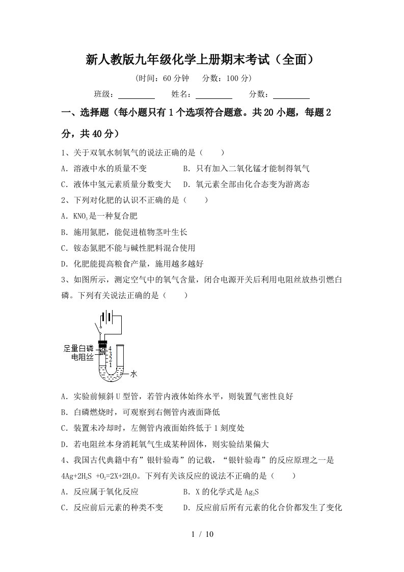 新人教版九年级化学上册期末考试全面