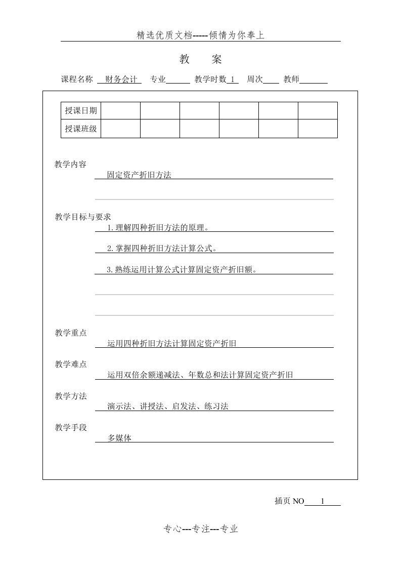 固定资产折旧方案(共10页)