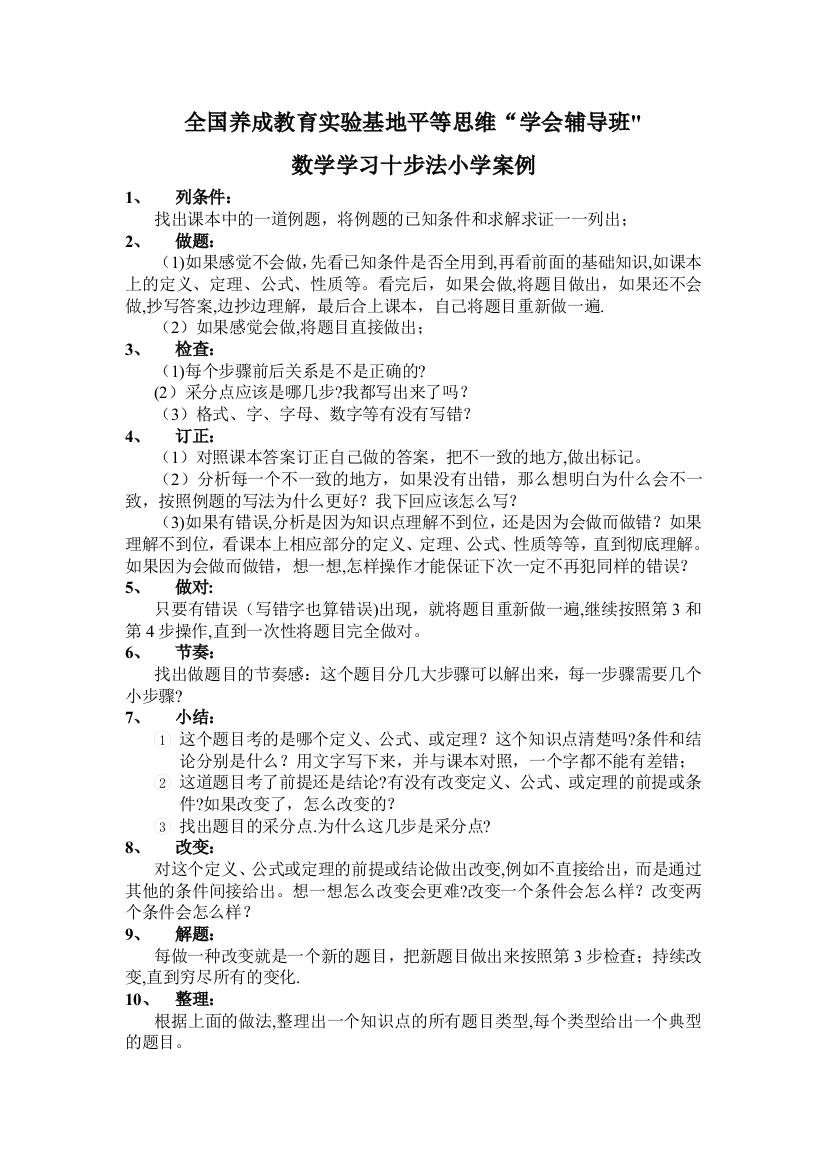 数学学习十步法小学案例