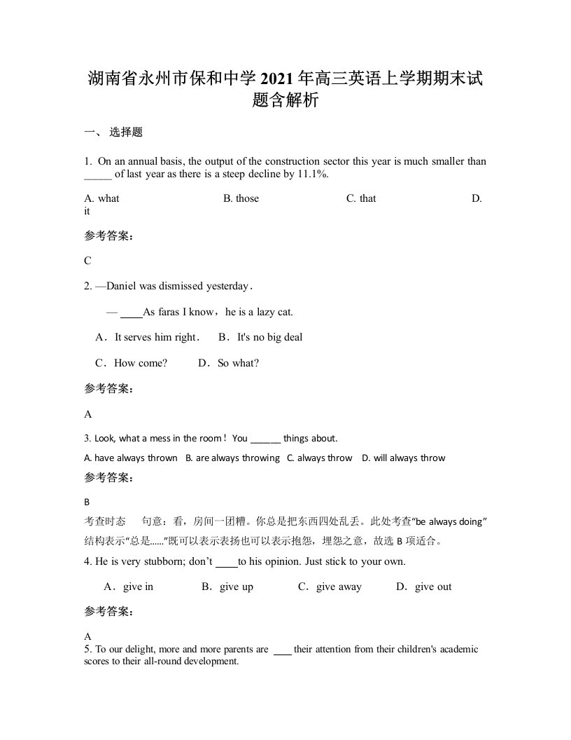 湖南省永州市保和中学2021年高三英语上学期期末试题含解析