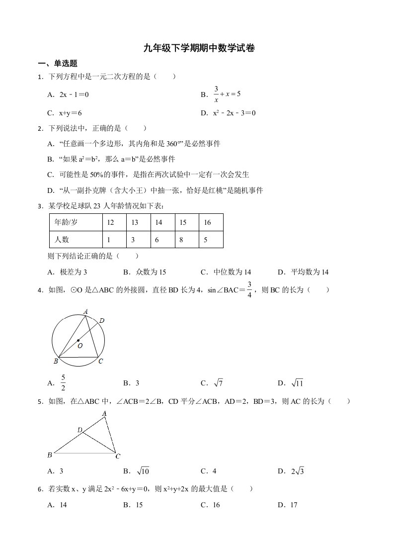 江苏省扬州市九年级下学期期中数学试卷含解析