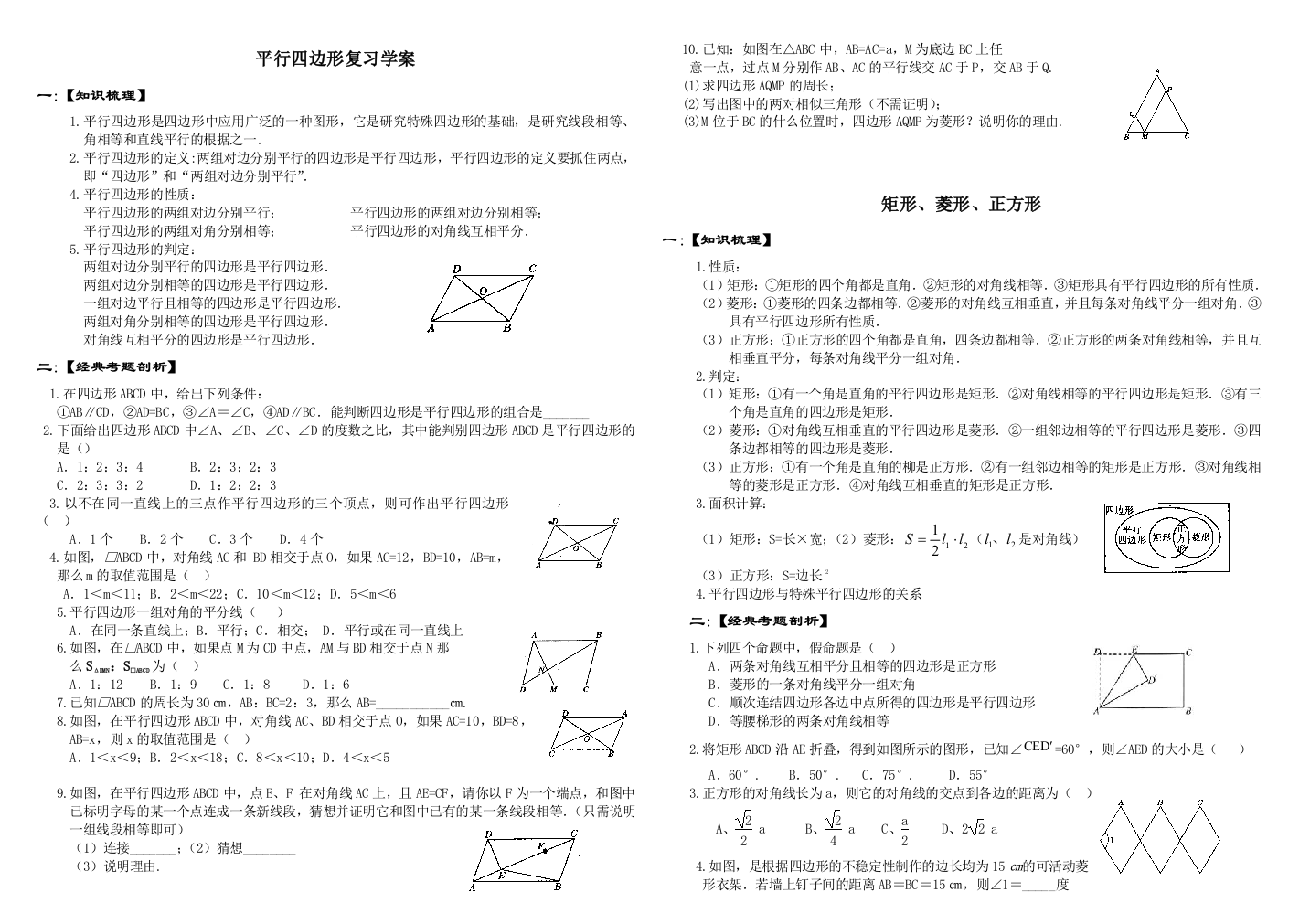 四边形复习学案