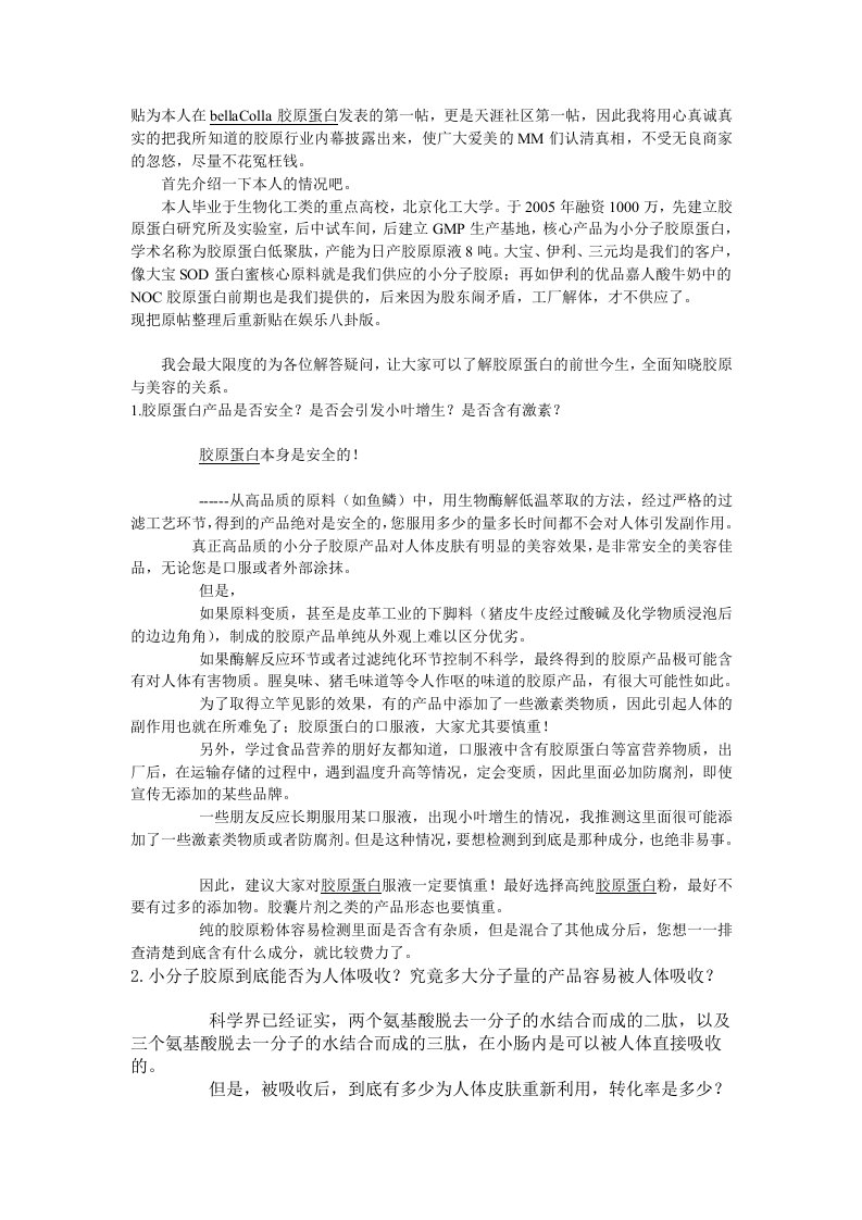 胶原蛋白产品是否安全是否会引发小叶增生是否含有激素