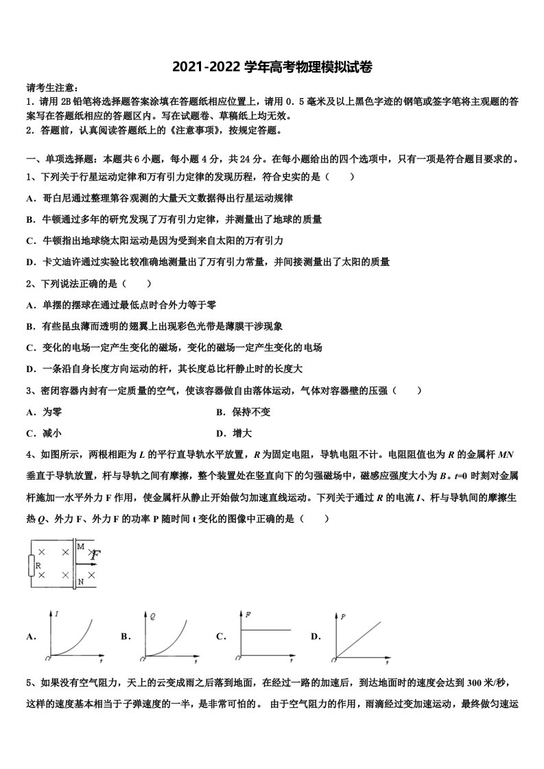 2022年贵州省黔西南市高三第六次模拟考试物理试卷含解析