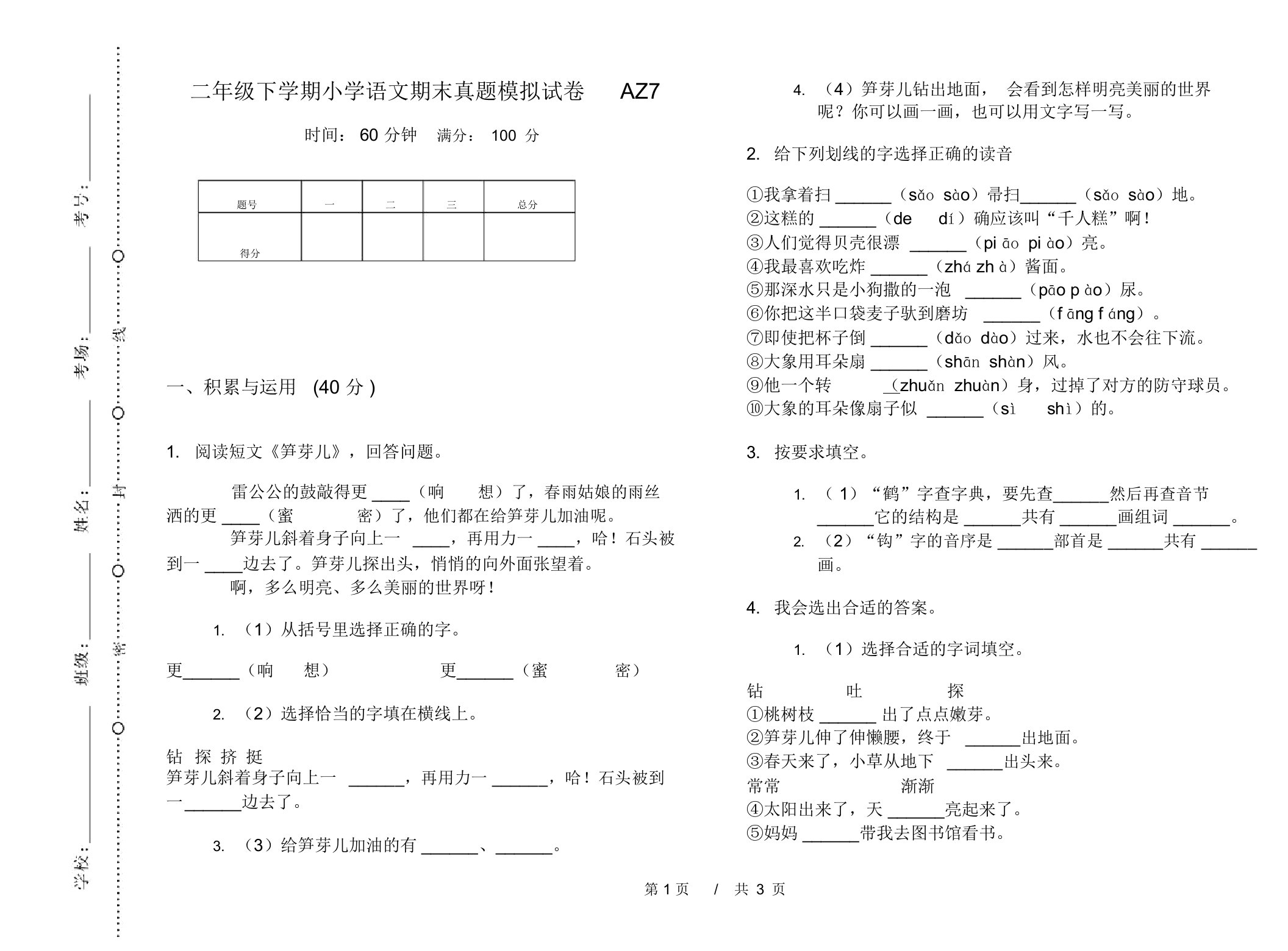 二年级下学期小学语文期末真题模拟试卷AZ7