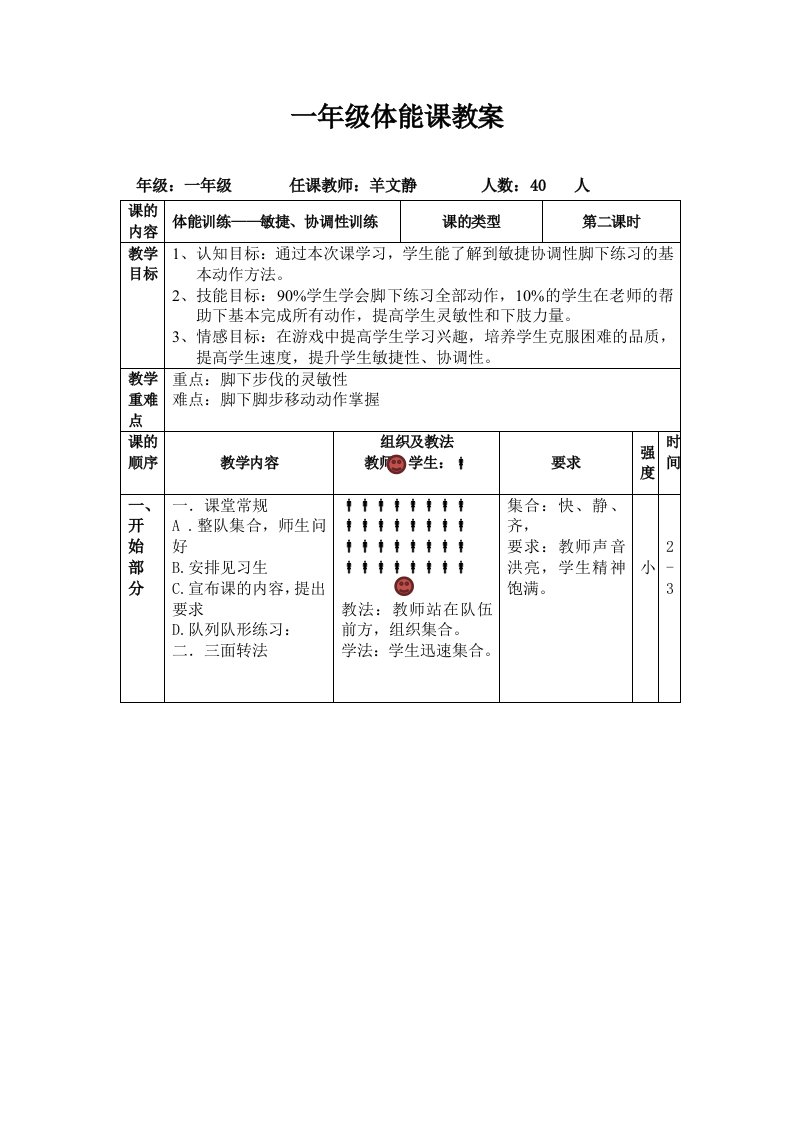 一年级上册体育教案