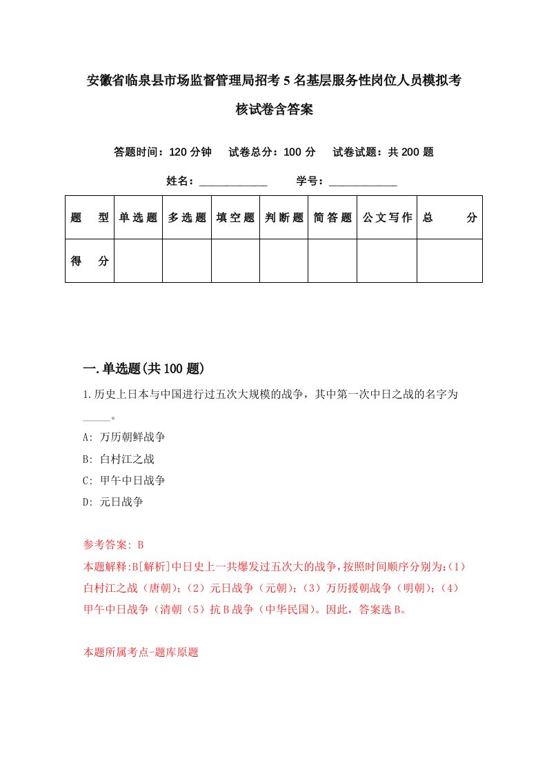 安徽省临泉县市场监督管理局招考5名基层服务性岗位人员模拟考核试卷含答案1