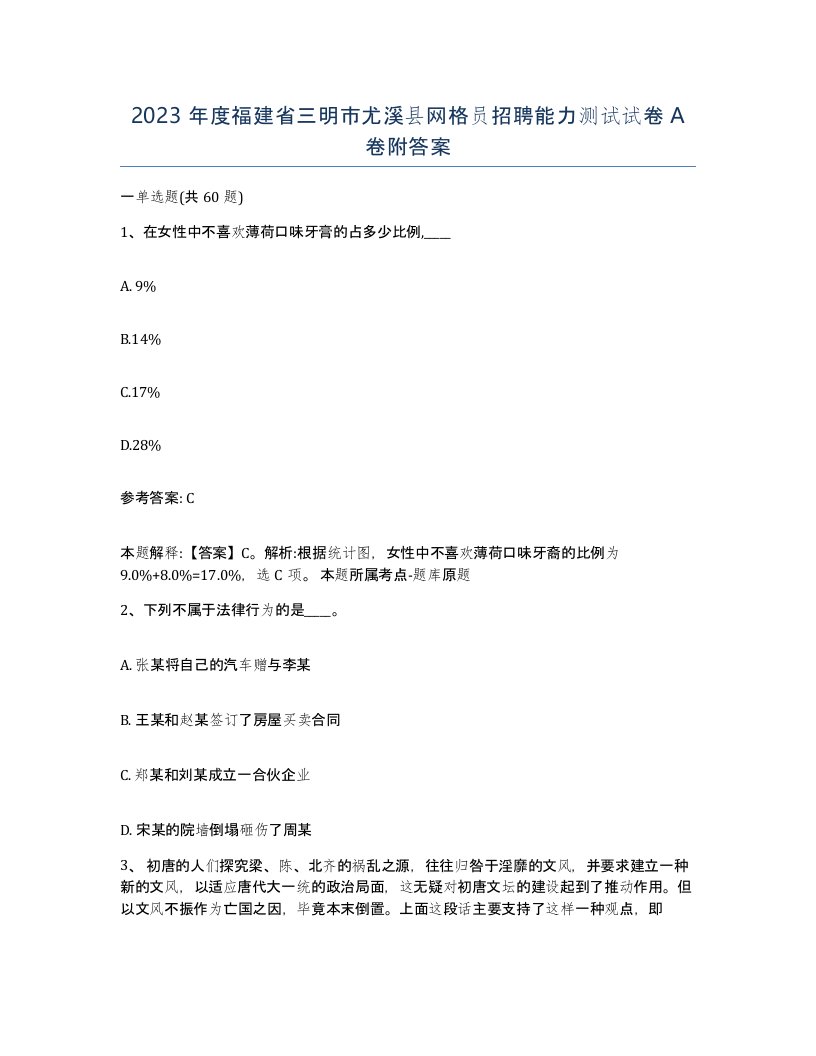 2023年度福建省三明市尤溪县网格员招聘能力测试试卷A卷附答案