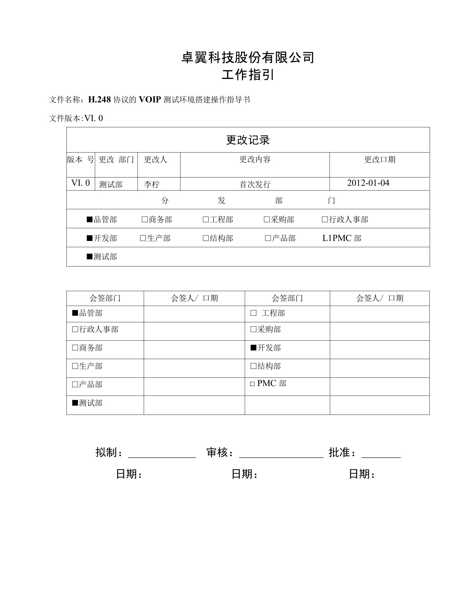 H248协议的VOIP测试环境搭建操作指导书