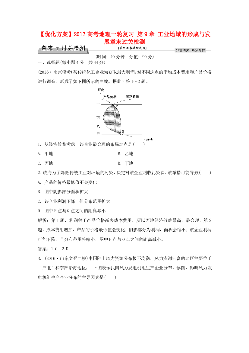 优化方案高考地理一轮复习