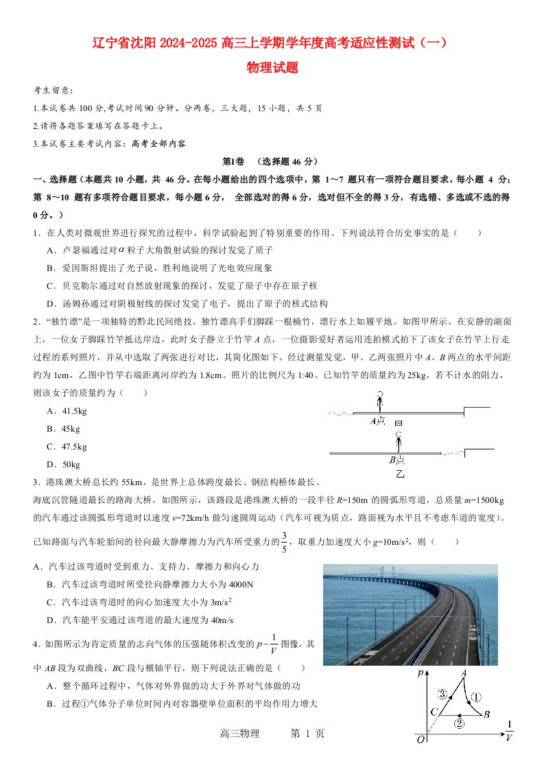 辽宁省沈阳市2024