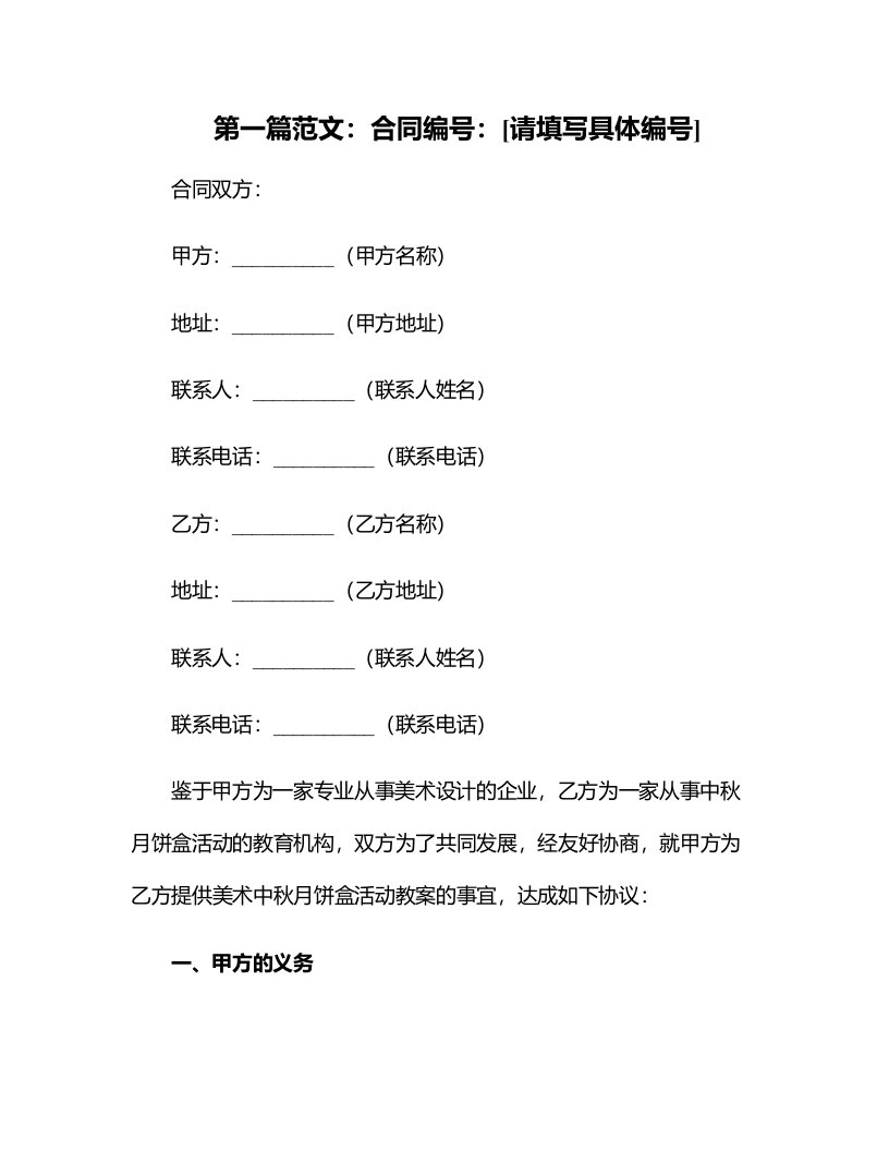 美术中秋月饼盒活动教案