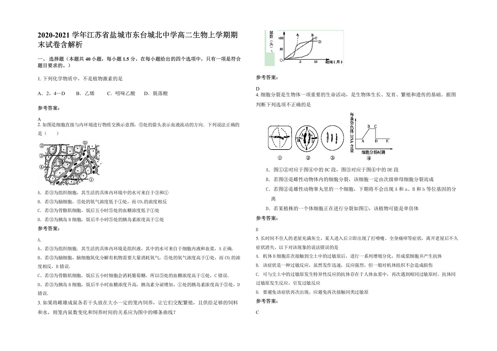 2020-2021学年江苏省盐城市东台城北中学高二生物上学期期末试卷含解析