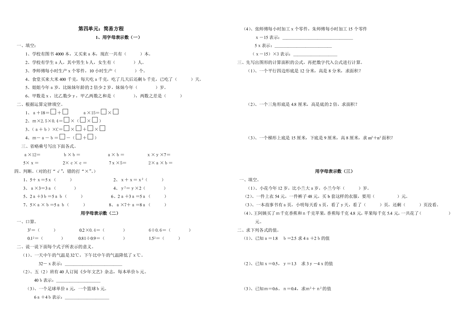 新人教版五年级数学上册简易方程练习题