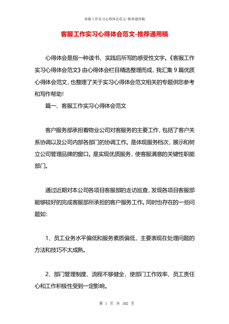 客服工作实习心得体会范文